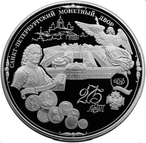 Монета 200 рублей 1999 СПМД 275 лет Санкт-Петербургского монетного двора
