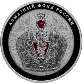 Монета 25 рублей 2016 СПМД Алмазный фонд России Большая императорская корона (в специальном исполнении)