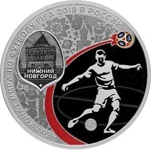 Монета 3 рубля 2018 СПМД Чемпионат мира по футболу FIFA в России Нижний Новгород