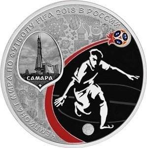 Монета 3 рубля 2018 СПМД Чемпионат мира по футболу FIFA в России Самара