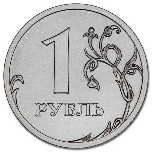 Монета 1 рубль 2012 СПМД
