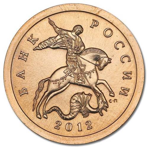Монета 10 копеек 2012 СП