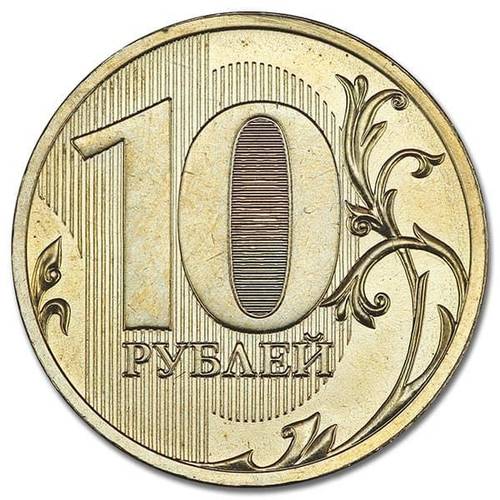 Монета 10 рублей 2016 СПМД