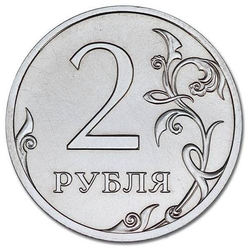 Монета 2 рубля 2011 СПМД