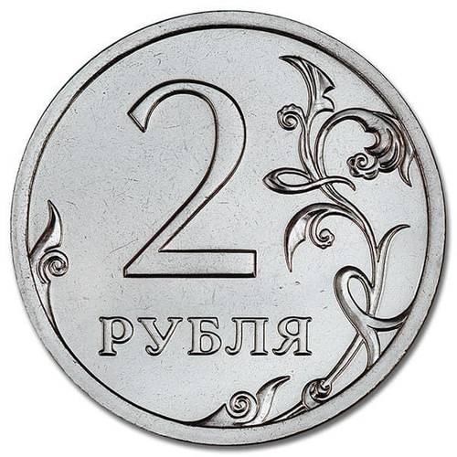 Монета 2 рубля 2012 СПМД