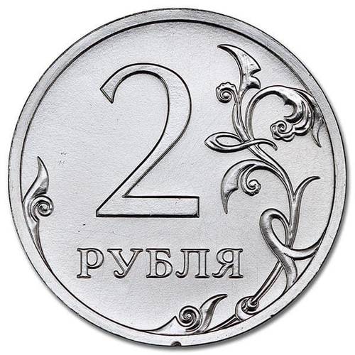 Монета 2 рубля 2016 СПМД