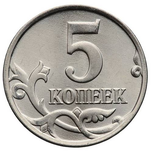 Монета 5 копеек 2017 М