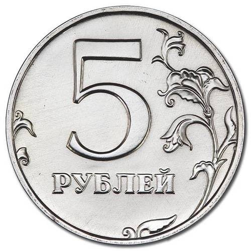 Монета 5 рублей 2000 СПМД