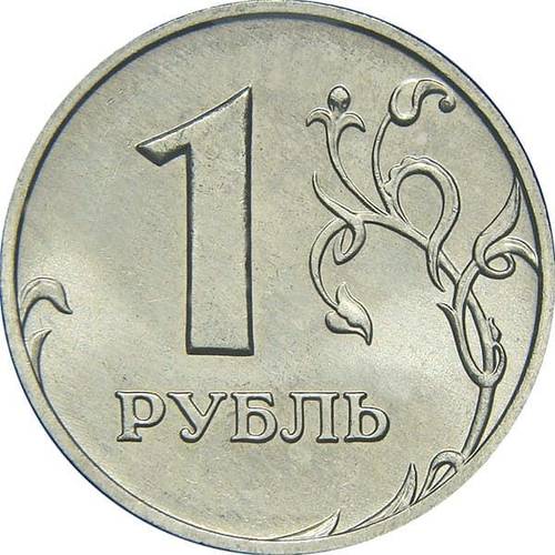 Монета 1 рубль 2001 ММД