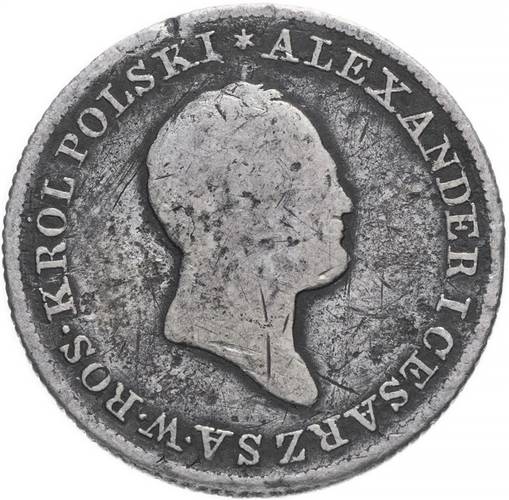 Монета 1 злотый 1824 IВ Для Польши
