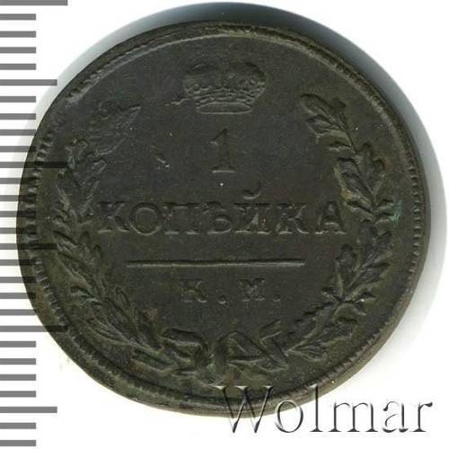 Монета 1 копейка 1816 КМ АМ