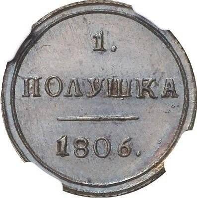 Монета Полушка 1806 КМ новодел