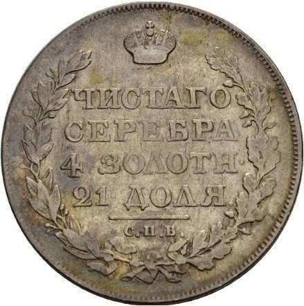 Монета 1 рубль 1818 СПБ