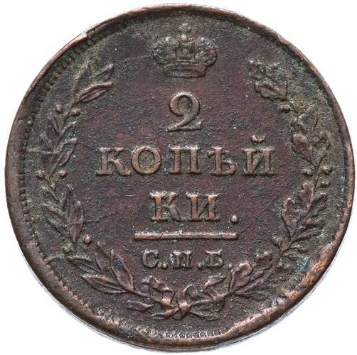 Монета 2 копейки 1811 СПБ МК