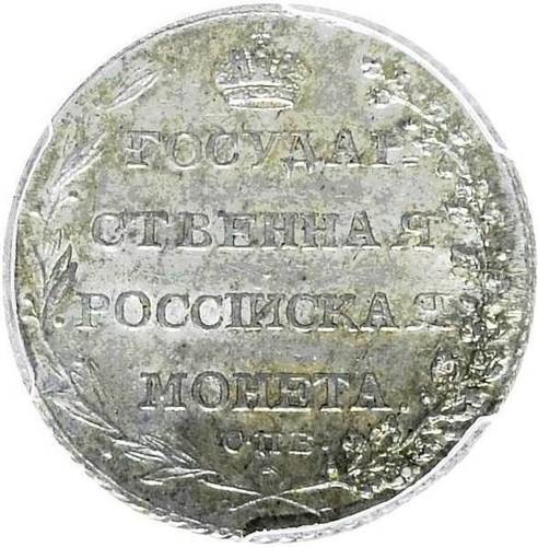Монета Полуполтинник 1802 СПБ АИ