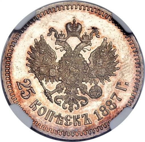 Монета 25 копеек 1887 АГ