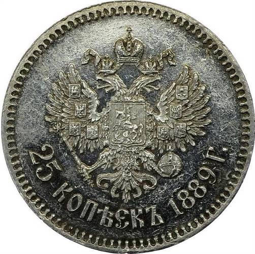 Монета 25 копеек 1889 АГ