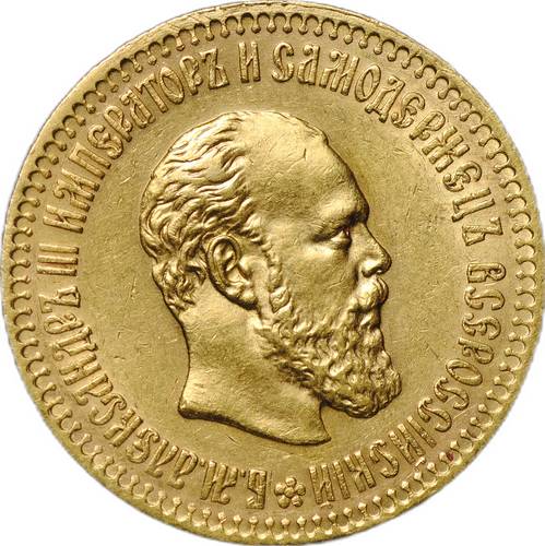 Монета 10 рублей 1886 АГ