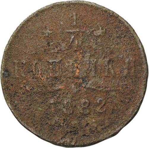 Монета 1/4 копейки 1882 СПБ