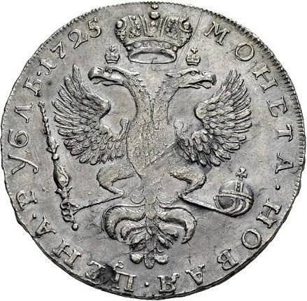 Монета 1 рубль 1725 Московский тип, портрет влево