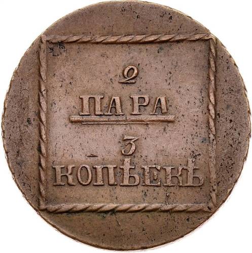 Монета 2 пара 3 копейки 1774 Для Молдовы