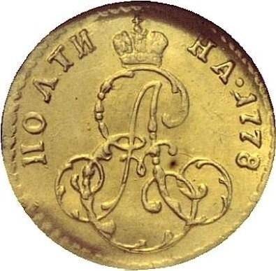 Монета Полтина 1778 Для дворцового обихода