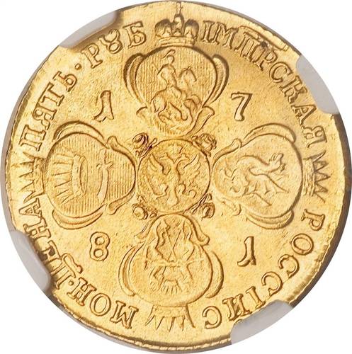 Монета 5 рублей 1781 СПБ