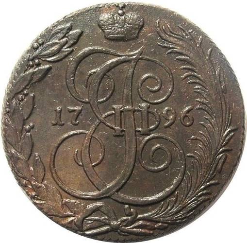 Монета 5 копеек 1796 КМ