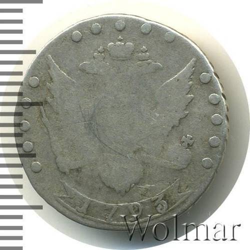 Монета 15 копеек 1793 СПБ