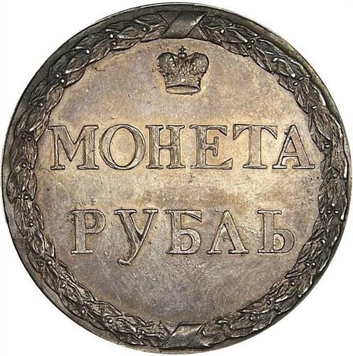 Монета 1 рубль 1771 Пробный Пугачевский