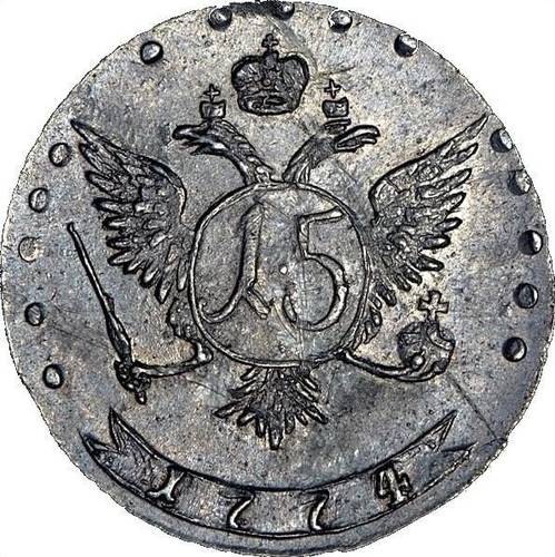 Монета 15 копеек 1774 ММД
