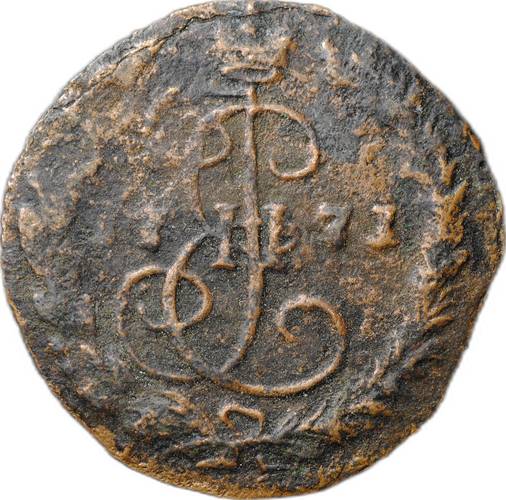 Монета Денга 1771 ЕМ