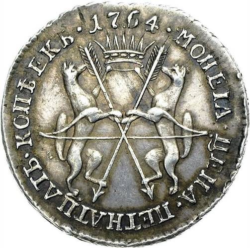 Монета 15 копеек 1764 Сибирская монета