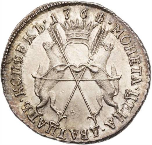Монета 20 копеек 1764 Сибирская монета