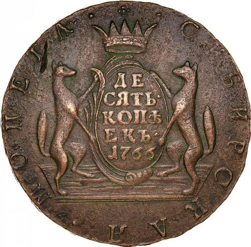 Монета 10 копеек 1766 Сибирская монета