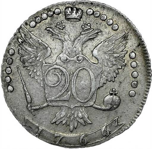 Монета 20 копеек 1766 ММД