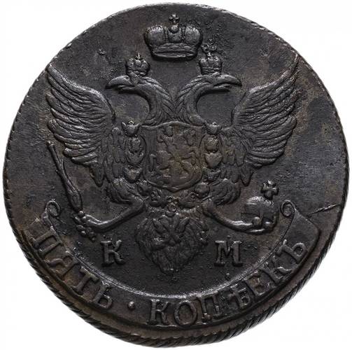 Монета 5 копеек 1792 КМ
