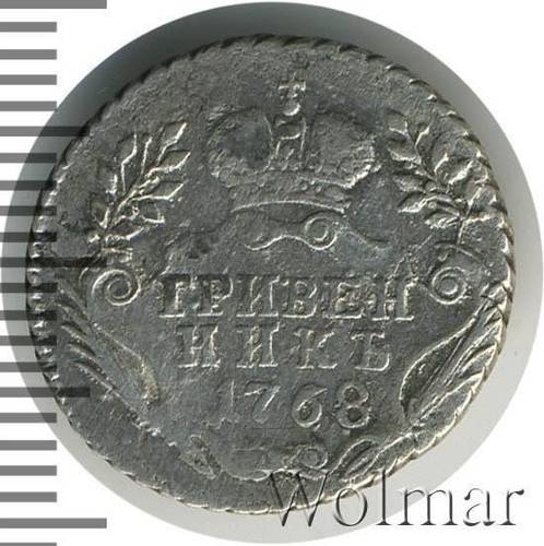 Монета Гривенник 1768 ММД