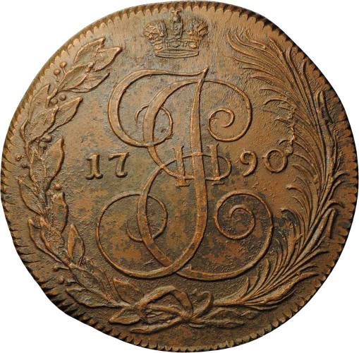 Монета 5 копеек 1790 КМ