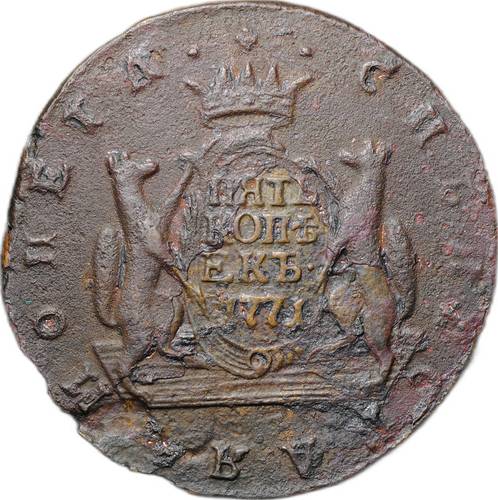 Монета 5 копеек 1771 КМ Сибирская