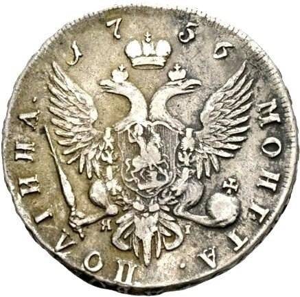 Монета Полтина 1756 СПБ ЯI