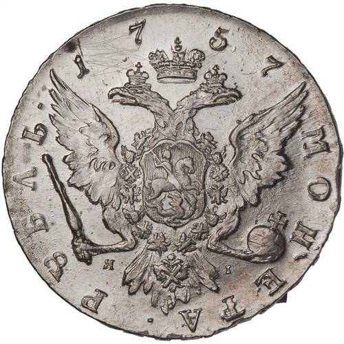 Монета 1 рубль 1757 СПБ ЯI Портрет работы Скотта