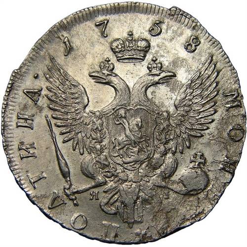 Монета Полтина 1758 СПБ ЯI