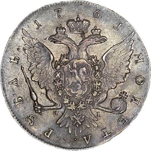 Монета 1 рубль 1761 СПБ ЯI