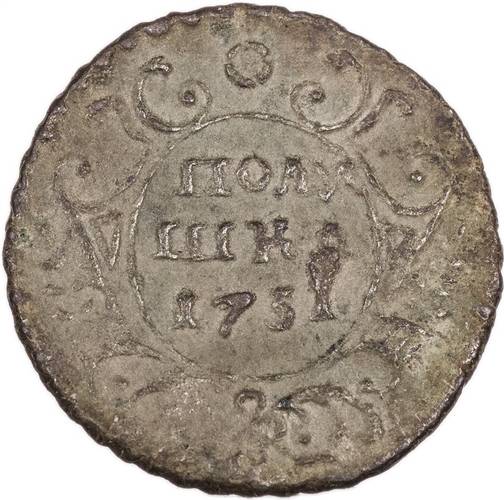 Монета Полушка 1751