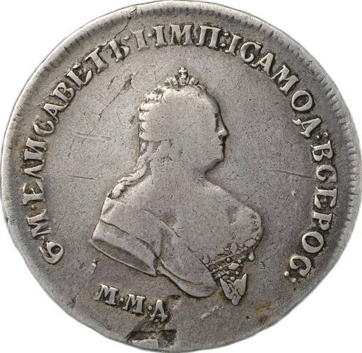 Монета Полтина 1745 ММД
