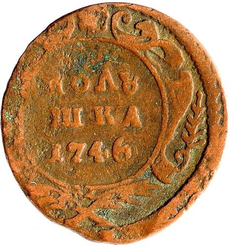 Монета Полушка 1746