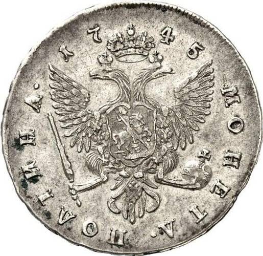 Монета Полтина 1745 СПБ