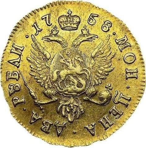 Монета 2 рубля 1758 ММД Для дворцового обихода