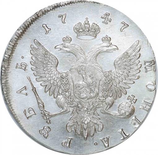 Монета 1 рубль 1747 ММД